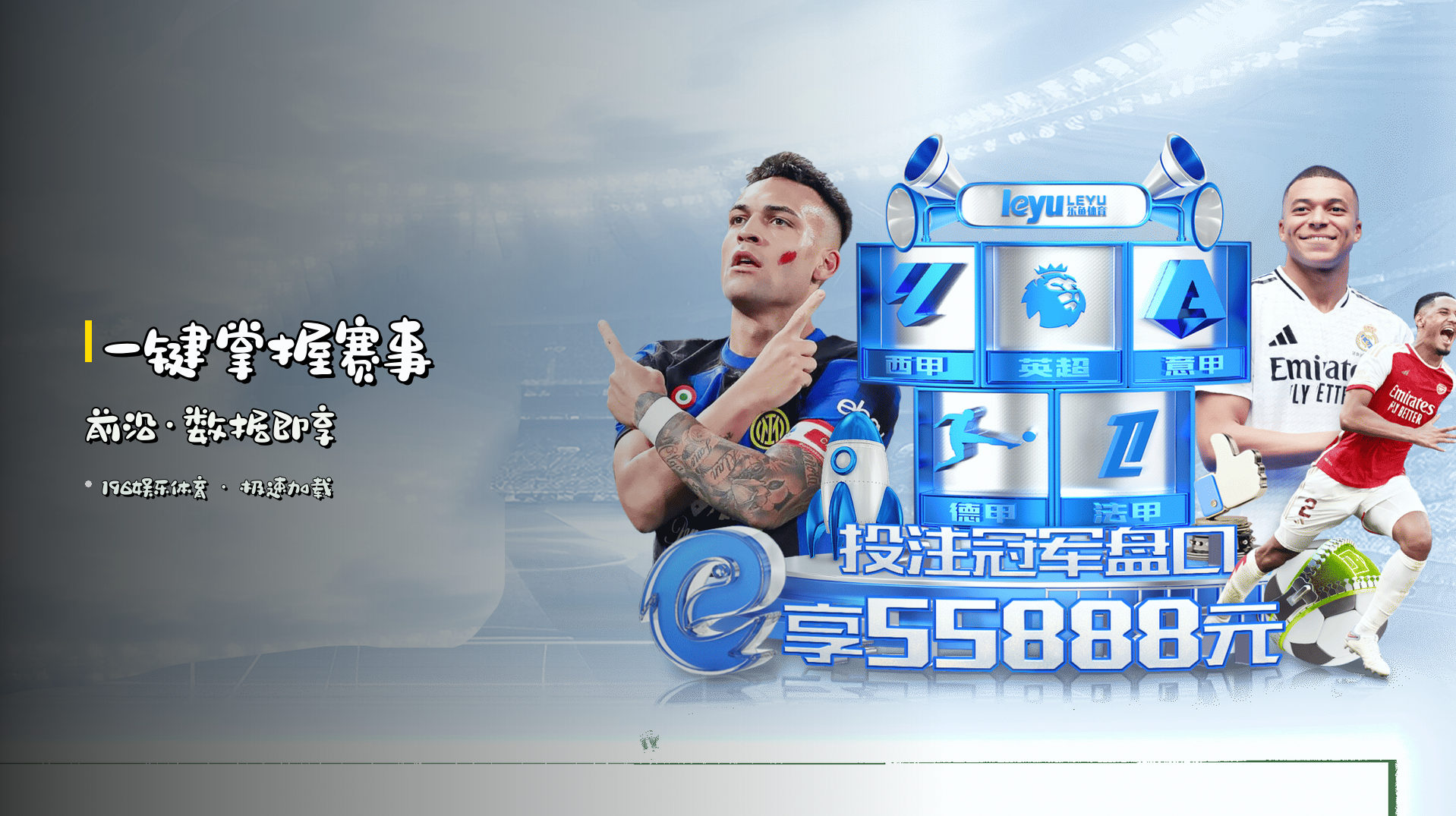 <strong>一键掌握</strong>赛事前沿·数据即享