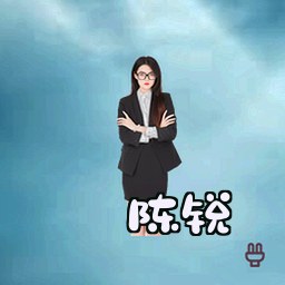 陈锐